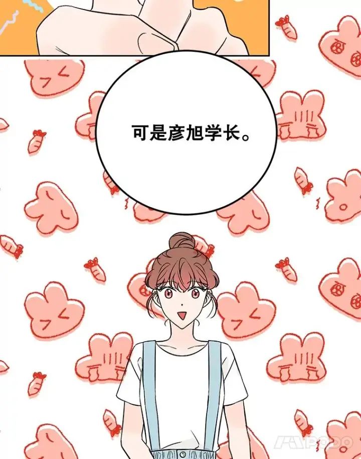 漫画《丈夫候选人》外传2.道歉第48张图