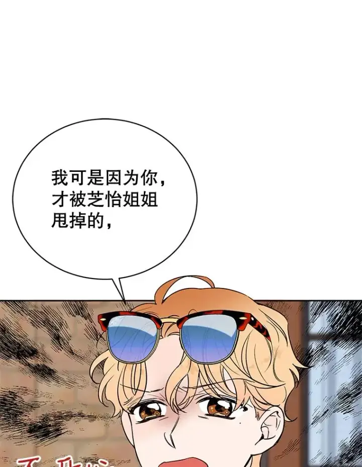 漫画《丈夫候选人》外传2.道歉第51张图