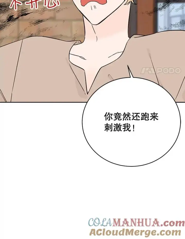 漫画《丈夫候选人》外传2.道歉第52张图