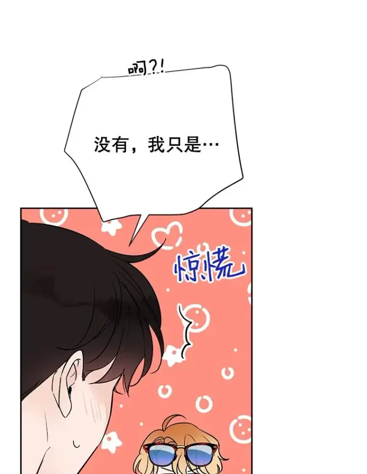 漫画《丈夫候选人》外传2.道歉第53张图