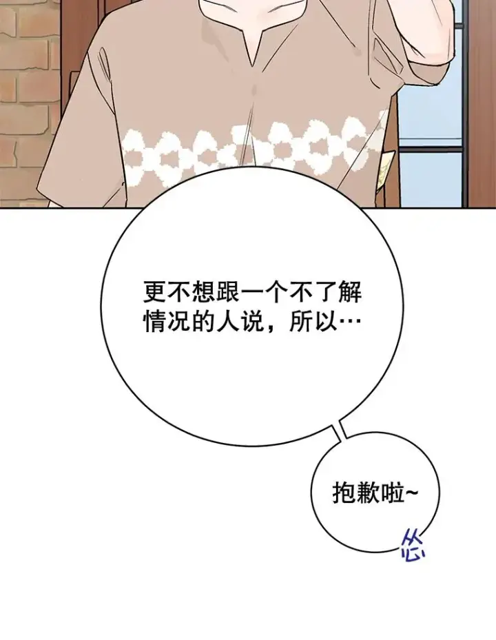 漫画《丈夫候选人》外传2.道歉第56张图