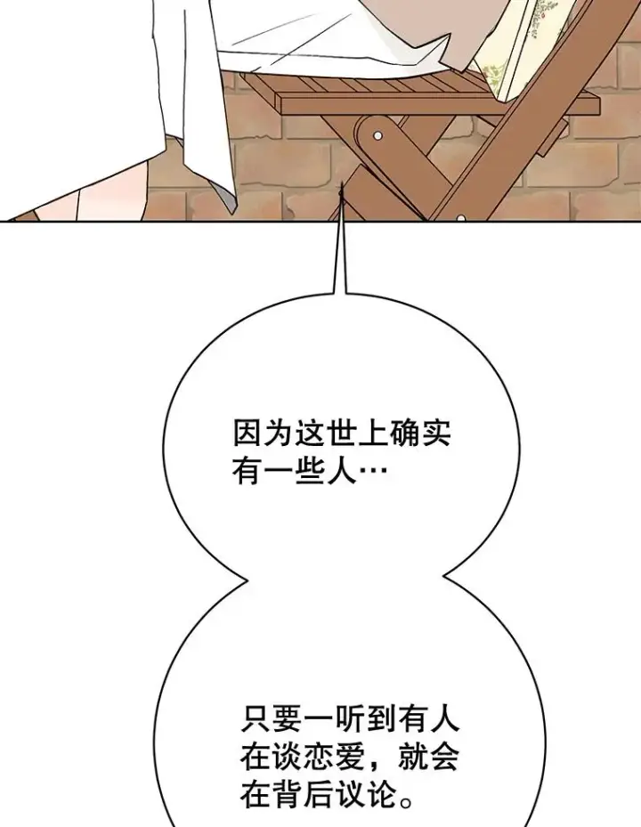 漫画《丈夫候选人》外传2.道歉第59张图