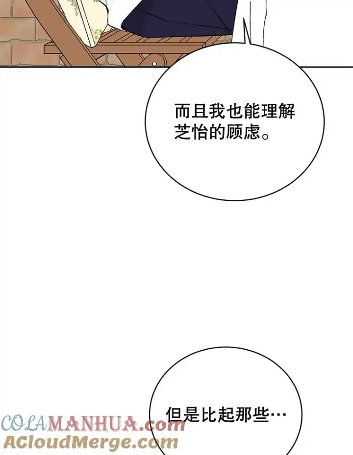 漫画《丈夫候选人》外传2.道歉第61张图