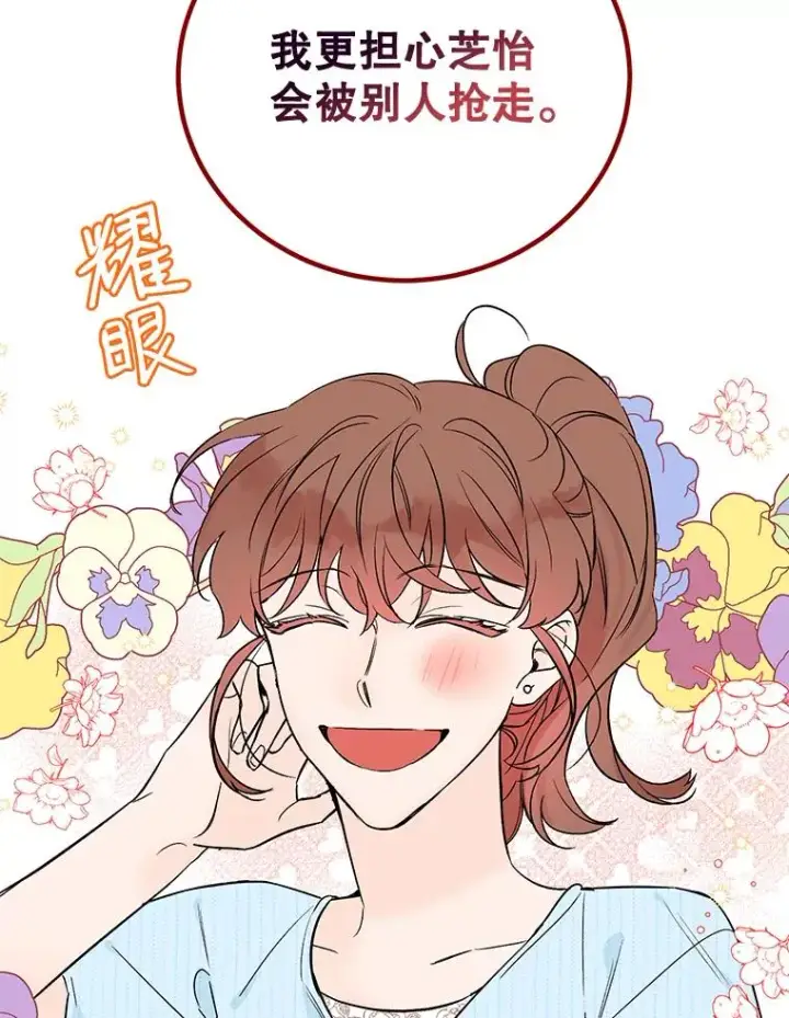 漫画《丈夫候选人》外传2.道歉第63张图