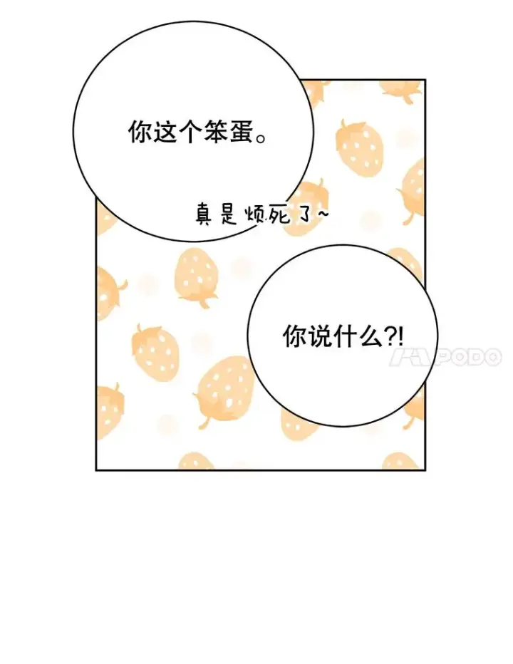 漫画《丈夫候选人》外传2.道歉第65张图