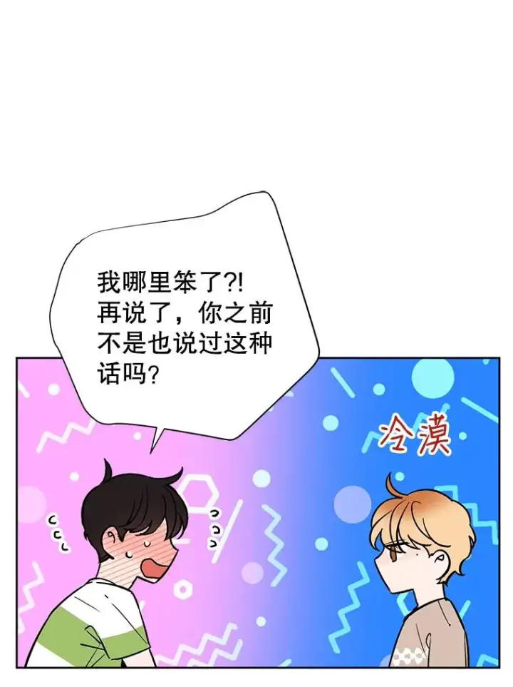 漫画《丈夫候选人》外传2.道歉第66张图