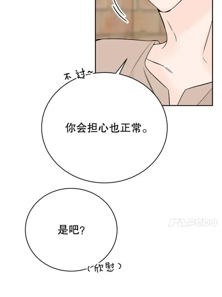 漫画《丈夫候选人》外传2.道歉第68张图