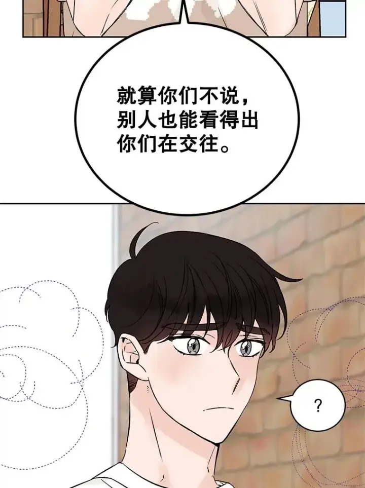 漫画《丈夫候选人》外传2.道歉第72张图