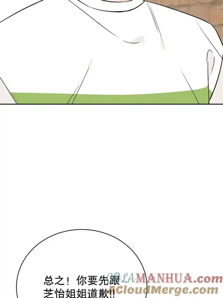 漫画《丈夫候选人》外传2.道歉第73张图