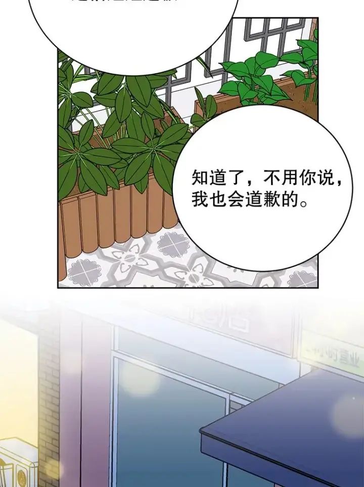 漫画《丈夫候选人》外传2.道歉第74张图