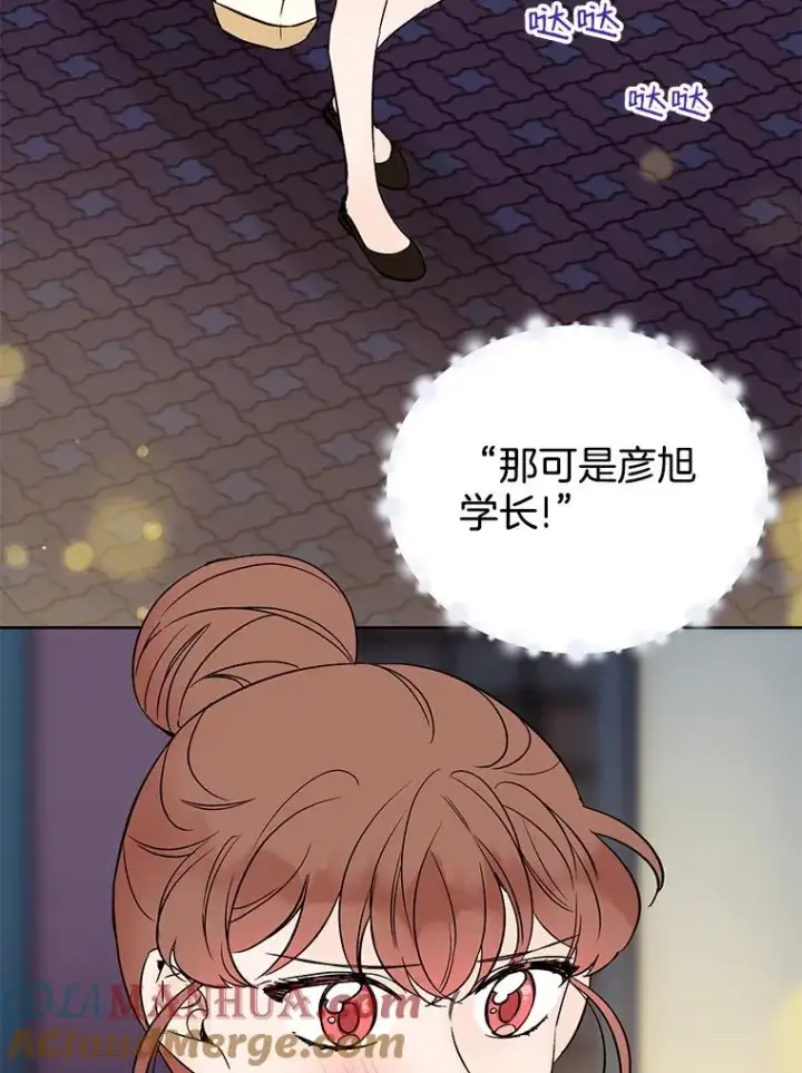 漫画《丈夫候选人》外传2.道歉第76张图