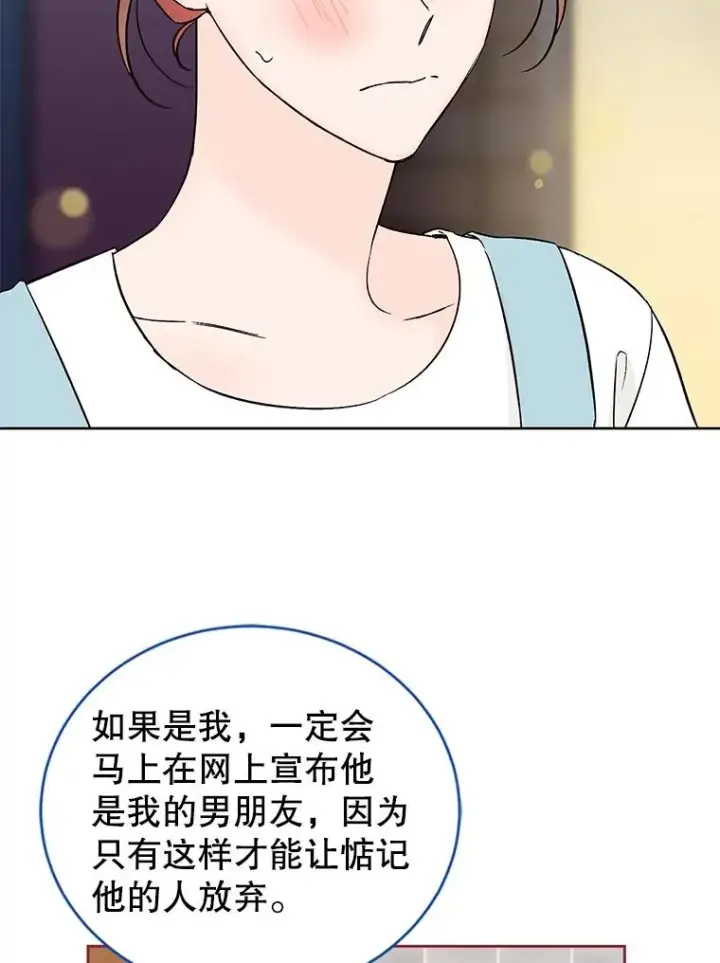 漫画《丈夫候选人》外传2.道歉第77张图