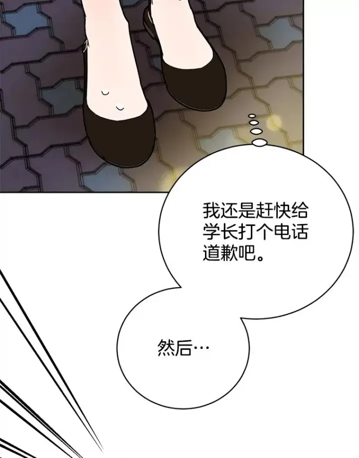 漫画《丈夫候选人》外传2.道歉第83张图