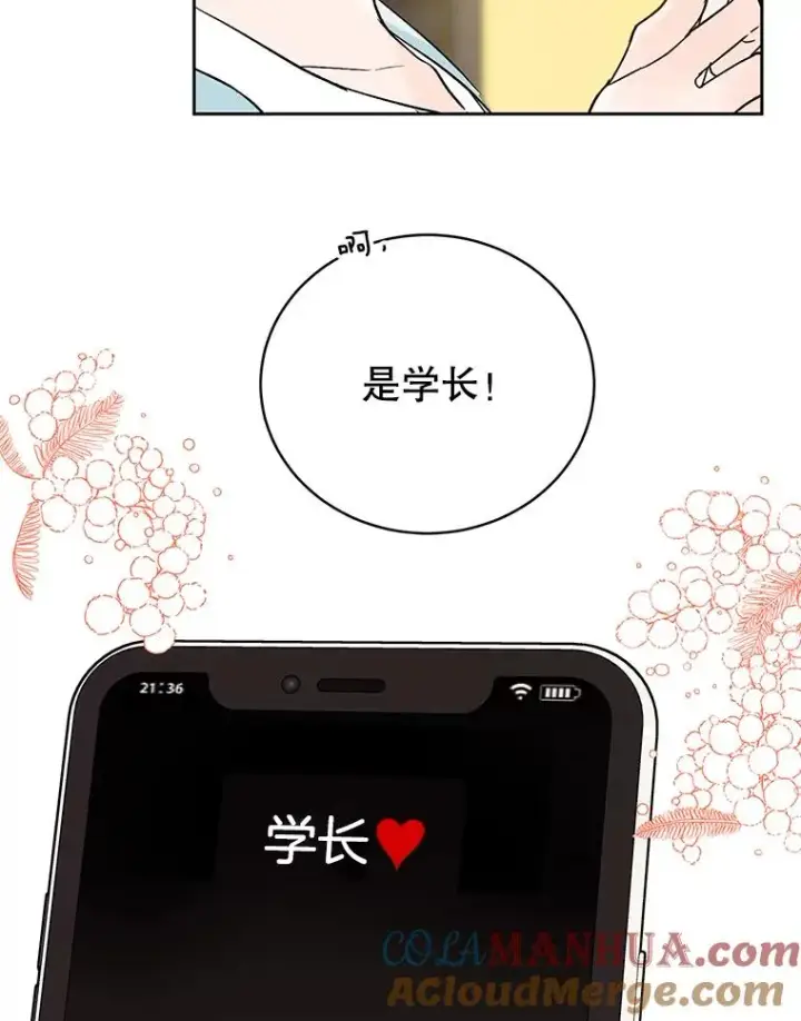 漫画《丈夫候选人》外传2.道歉第85张图