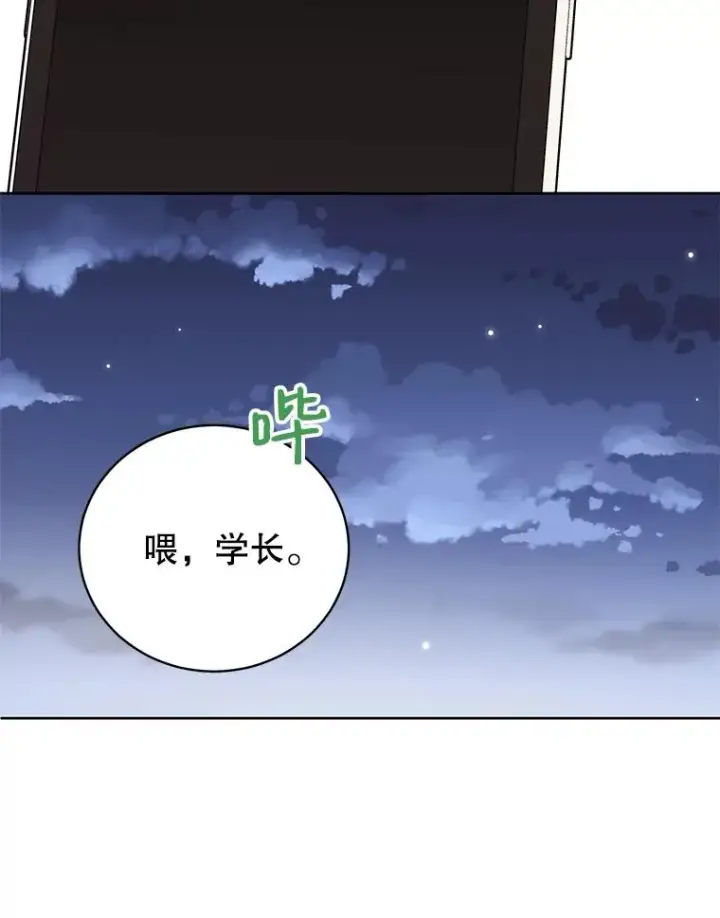 漫画《丈夫候选人》外传2.道歉第86张图