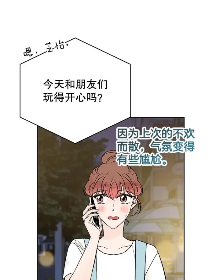 漫画《丈夫候选人》外传2.道歉第87张图