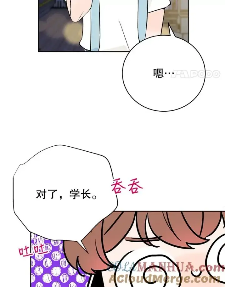 漫画《丈夫候选人》外传2.道歉第88张图