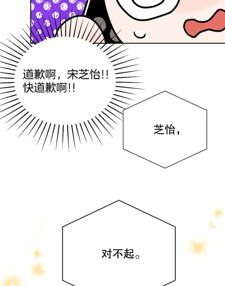 漫画《丈夫候选人》外传2.道歉第89张图