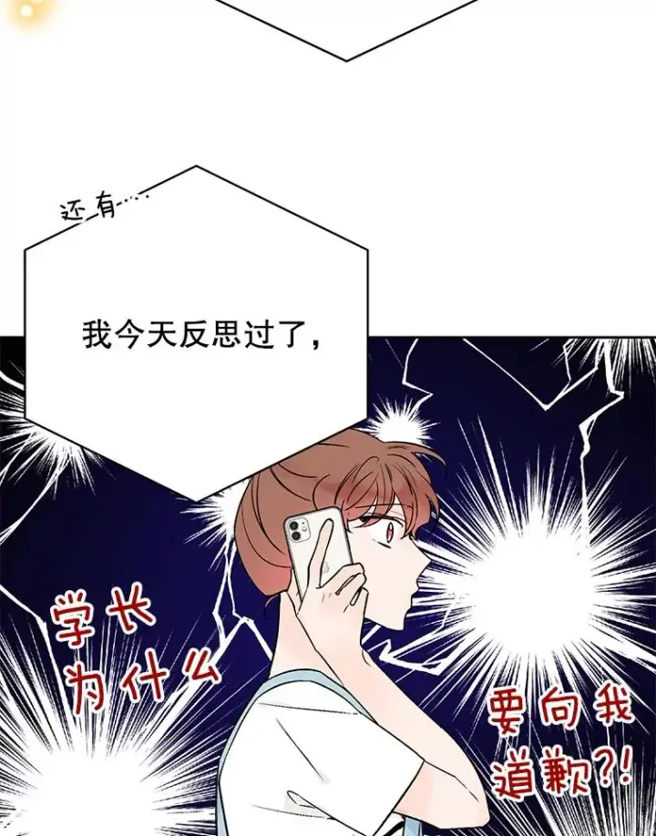 漫画《丈夫候选人》外传2.道歉第90张图