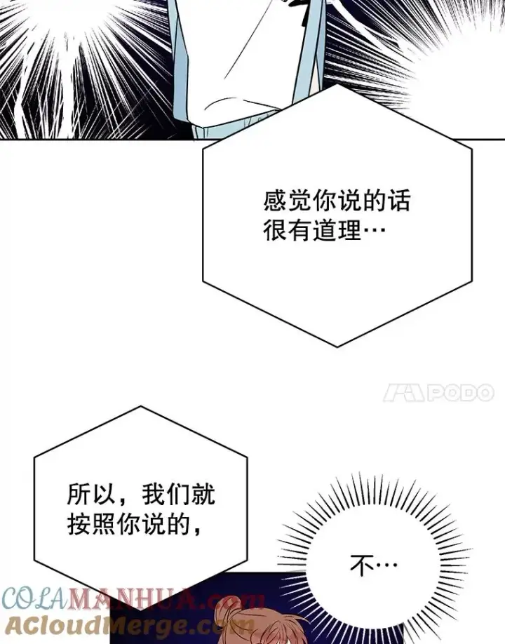 漫画《丈夫候选人》外传2.道歉第91张图