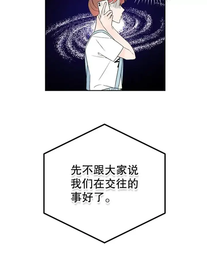 漫画《丈夫候选人》外传2.道歉第92张图