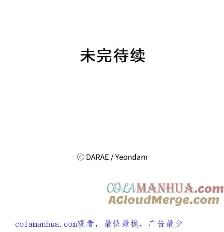 漫画《丈夫候选人》外传2.道歉第94张图