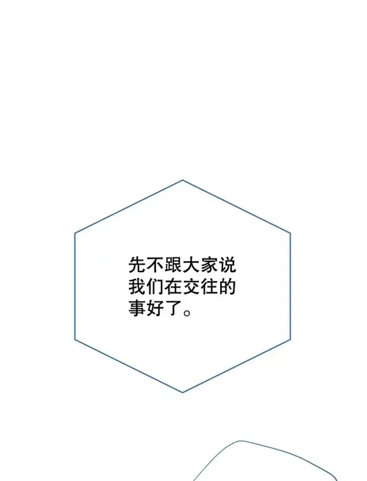 漫画《丈夫候选人》外传3.准备公开第12张图