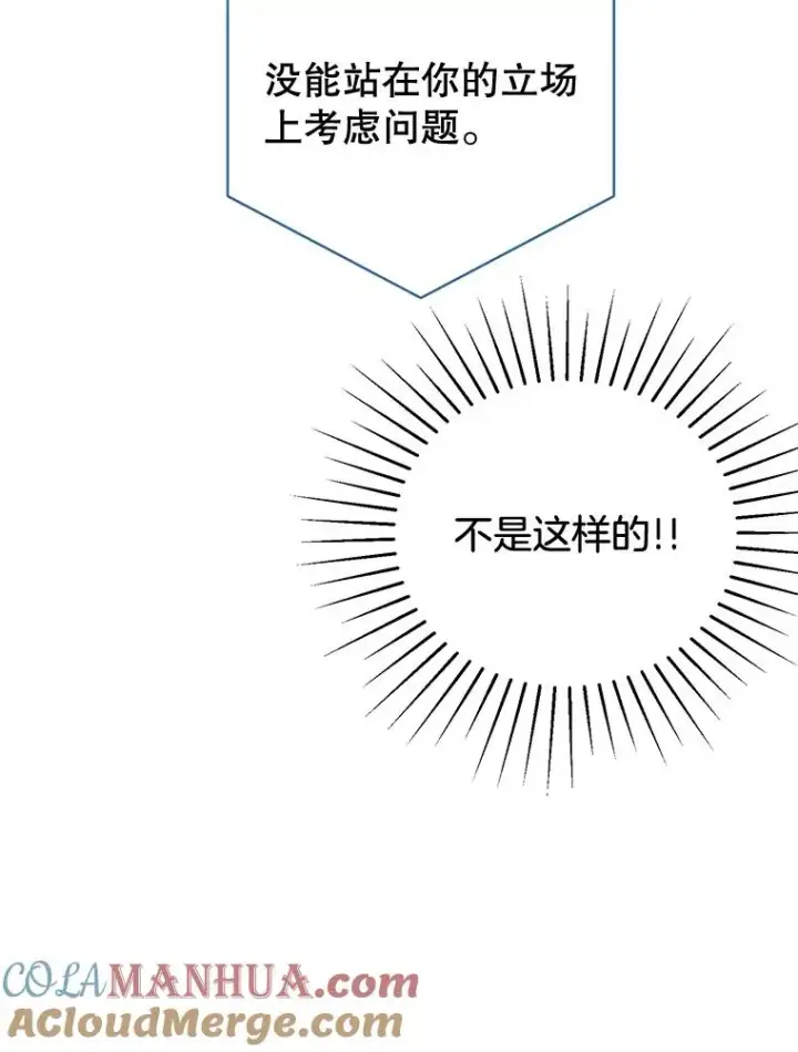 漫画《丈夫候选人》外传3.准备公开第16张图