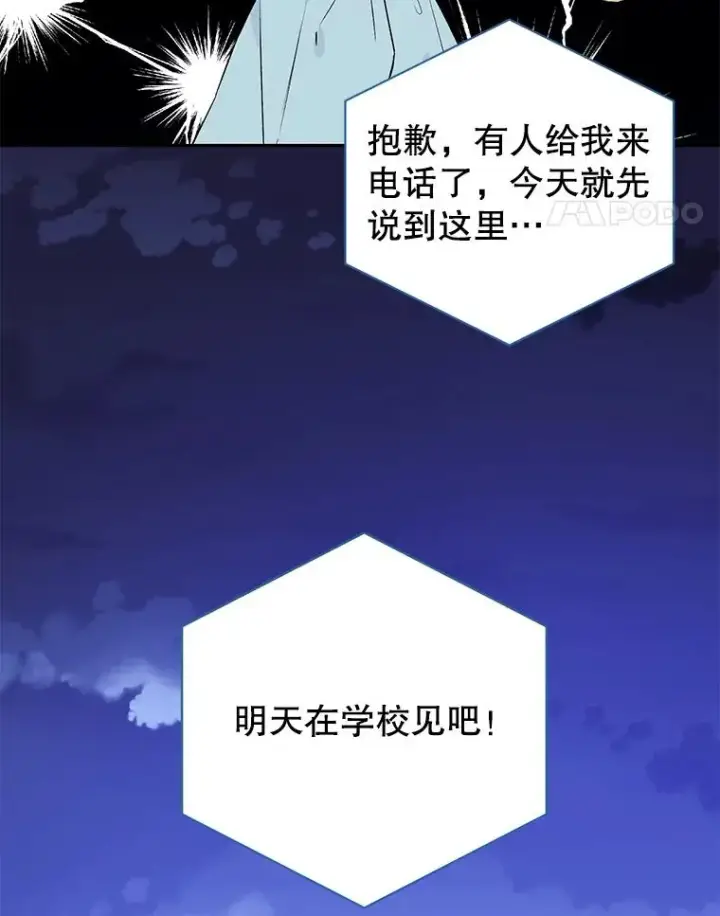 漫画《丈夫候选人》外传3.准备公开第18张图