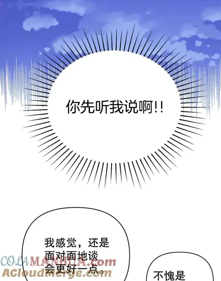 漫画《丈夫候选人》外传3.准备公开第19张图