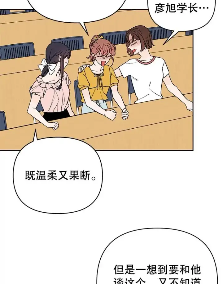 漫画《丈夫候选人》外传3.准备公开第20张图
