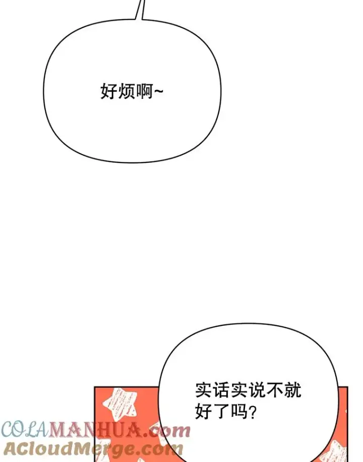 漫画《丈夫候选人》外传3.准备公开第22张图