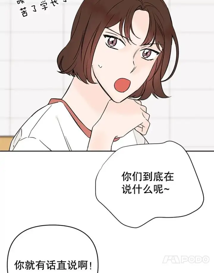 漫画《丈夫候选人》外传3.准备公开第24张图