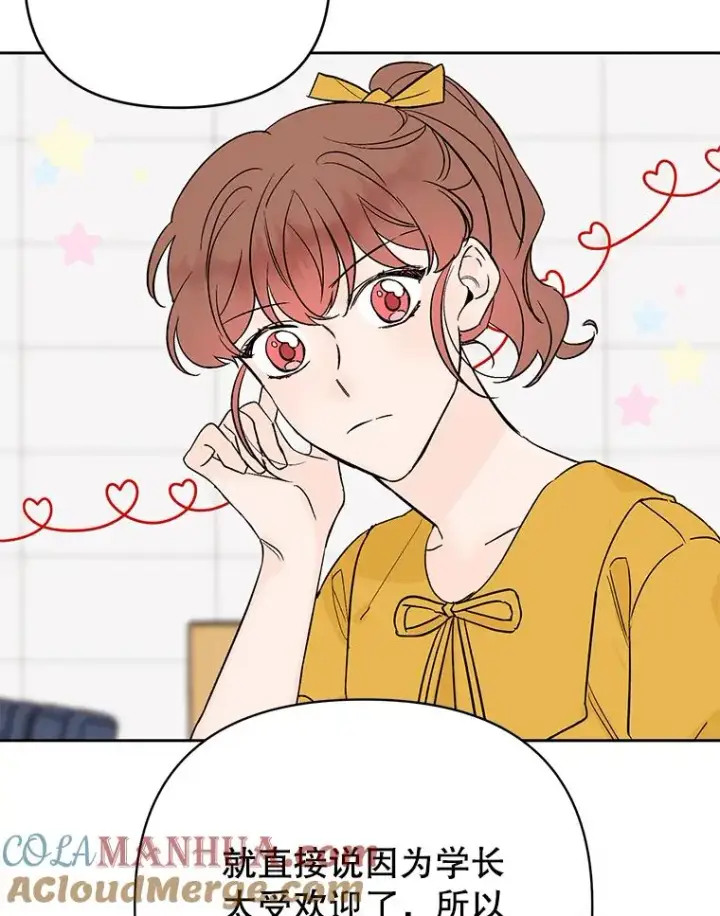 漫画《丈夫候选人》外传3.准备公开第25张图