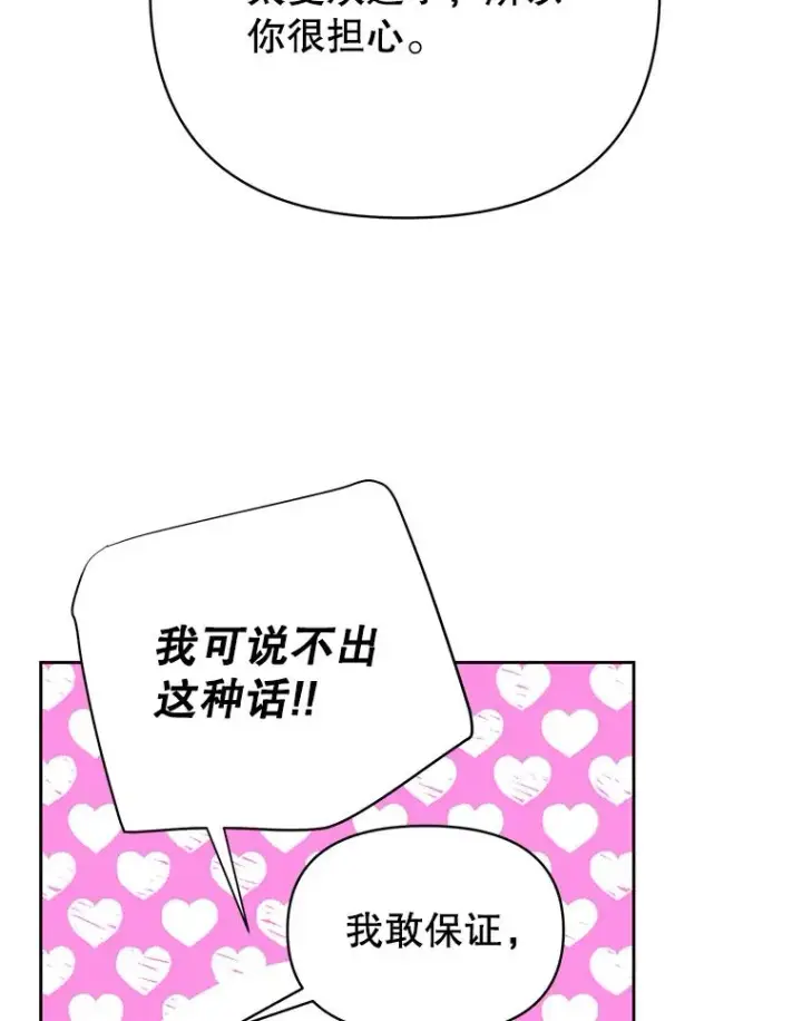 漫画《丈夫候选人》外传3.准备公开第26张图