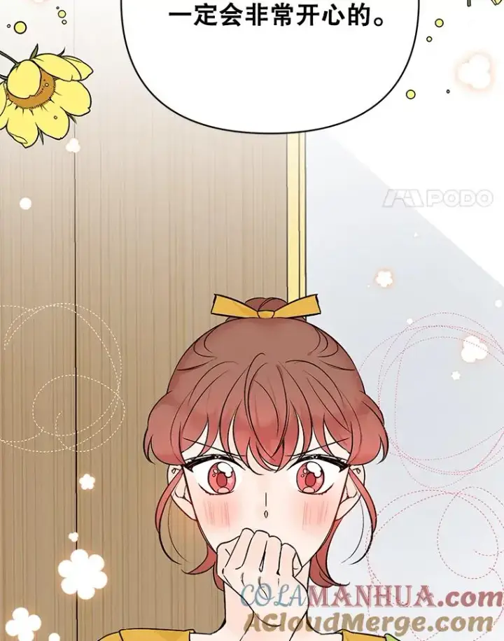 漫画《丈夫候选人》外传3.准备公开第28张图
