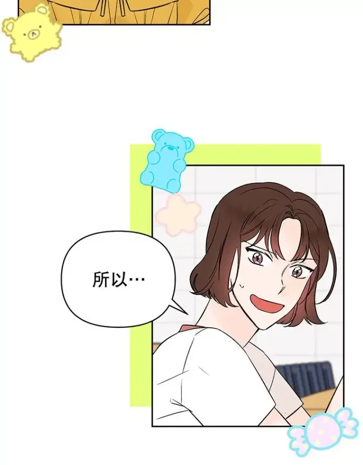 漫画《丈夫候选人》外传3.准备公开第3张图