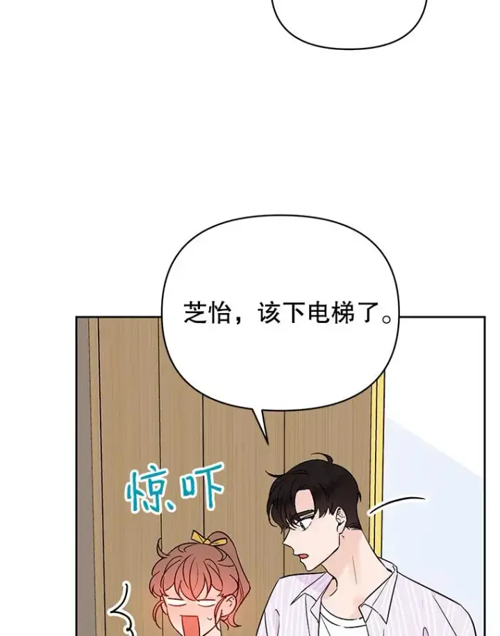 漫画《丈夫候选人》外传3.准备公开第30张图
