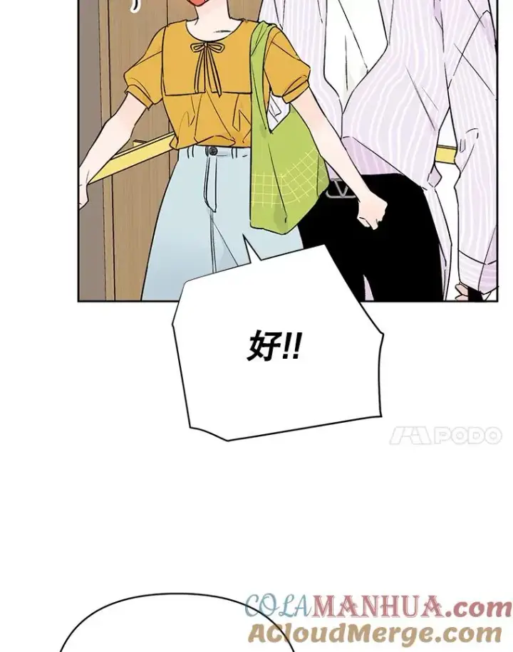 漫画《丈夫候选人》外传3.准备公开第31张图