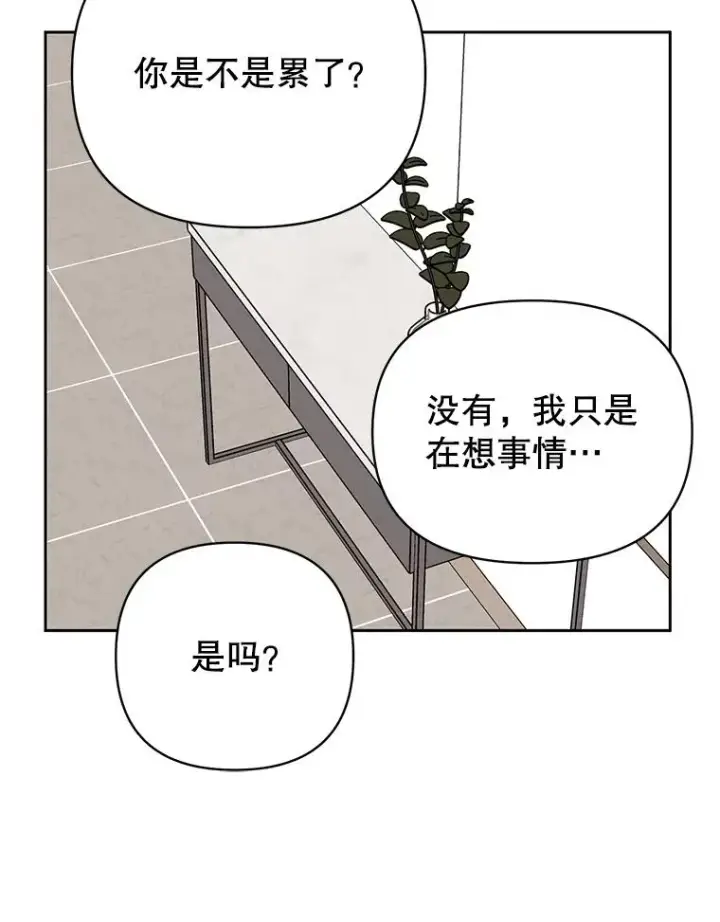 漫画《丈夫候选人》外传3.准备公开第32张图