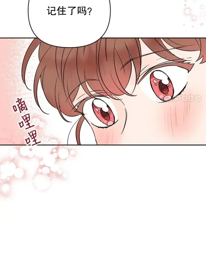 漫画《丈夫候选人》外传3.准备公开第38张图