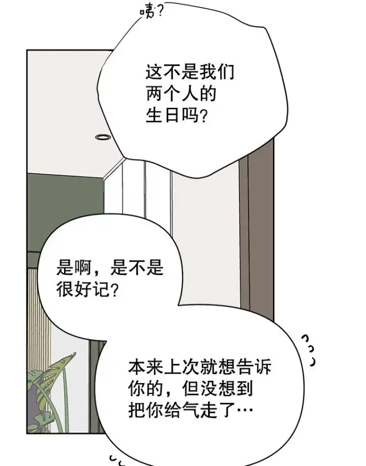 漫画《丈夫候选人》外传3.准备公开第39张图