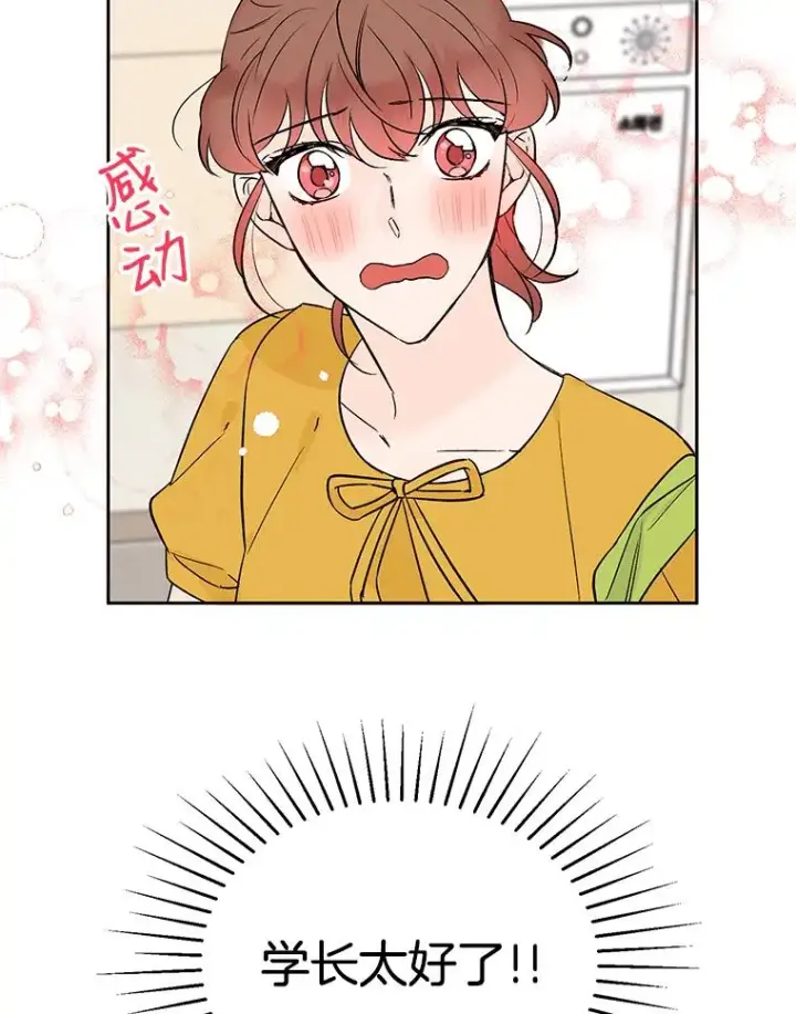 漫画《丈夫候选人》外传3.准备公开第42张图