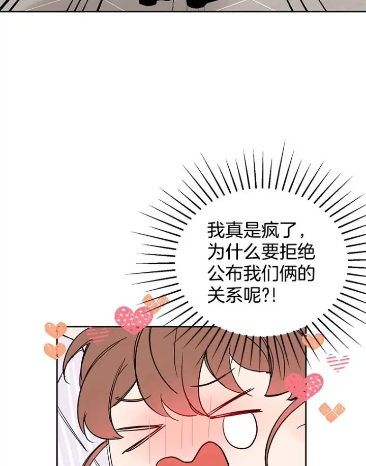 漫画《丈夫候选人》外传3.准备公开第44张图