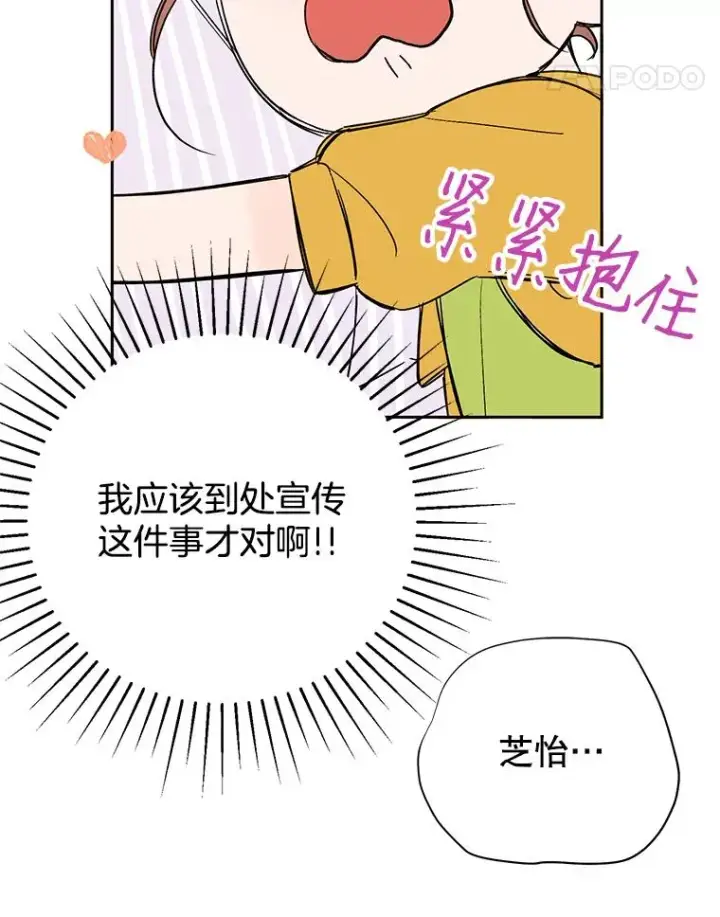 漫画《丈夫候选人》外传3.准备公开第45张图
