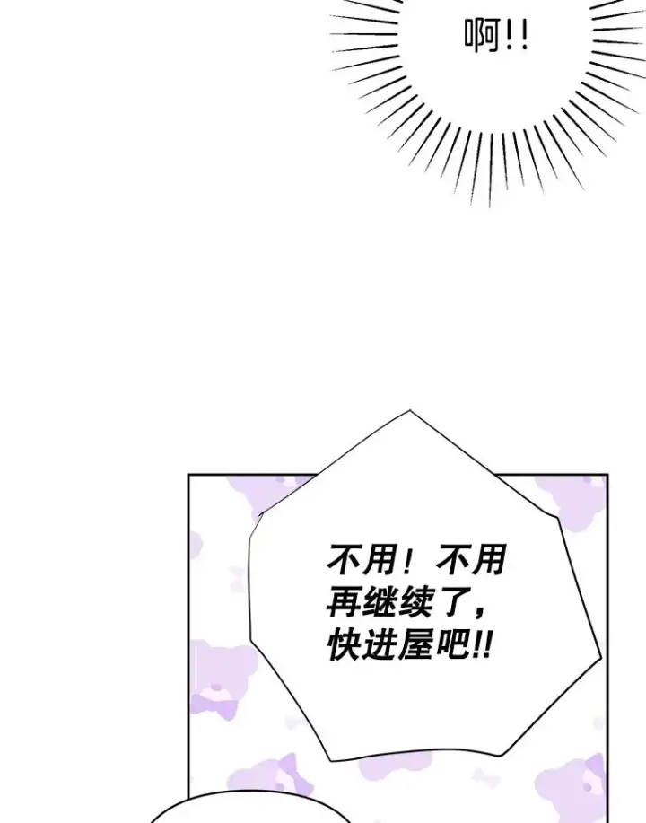 漫画《丈夫候选人》外传3.准备公开第47张图