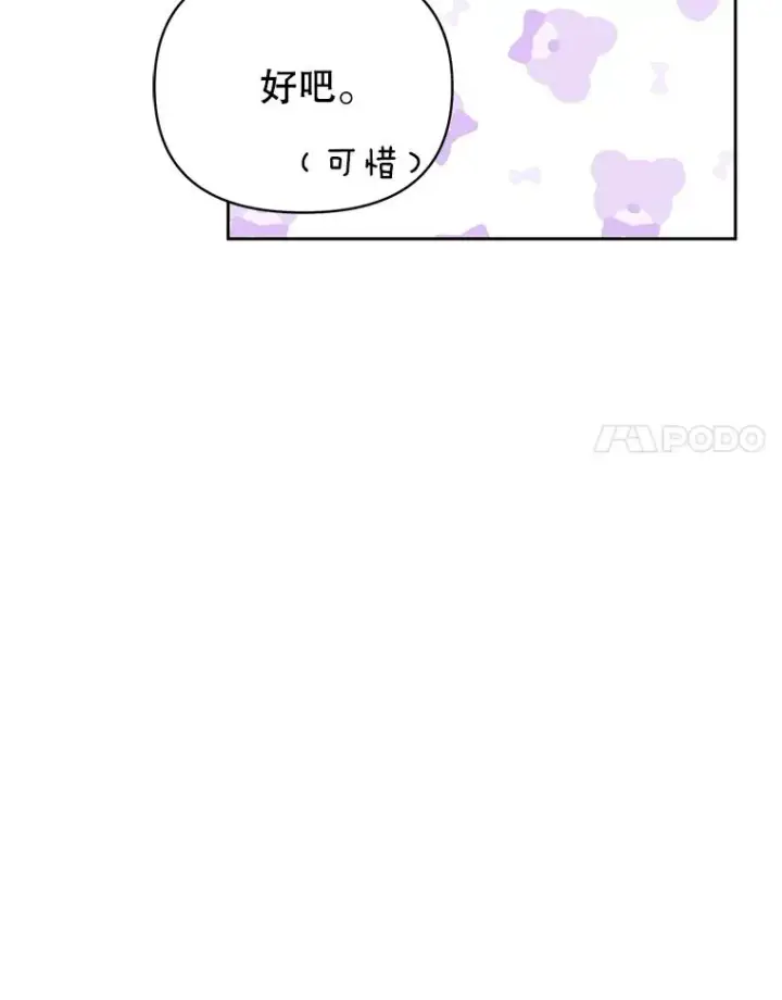 漫画《丈夫候选人》外传3.准备公开第48张图