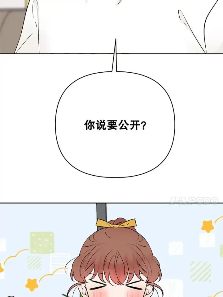 漫画《丈夫候选人》外传3.准备公开第51张图