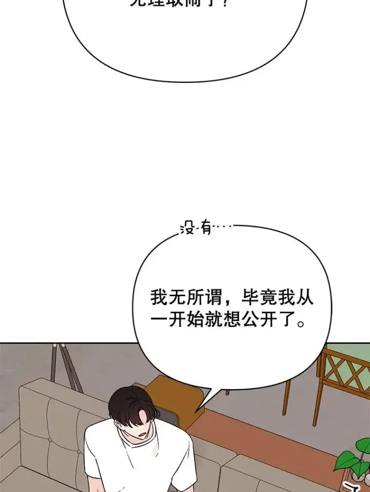 漫画《丈夫候选人》外传3.准备公开第53张图
