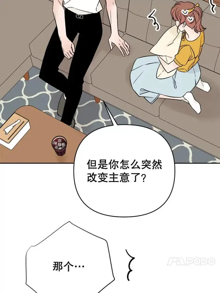 漫画《丈夫候选人》外传3.准备公开第54张图